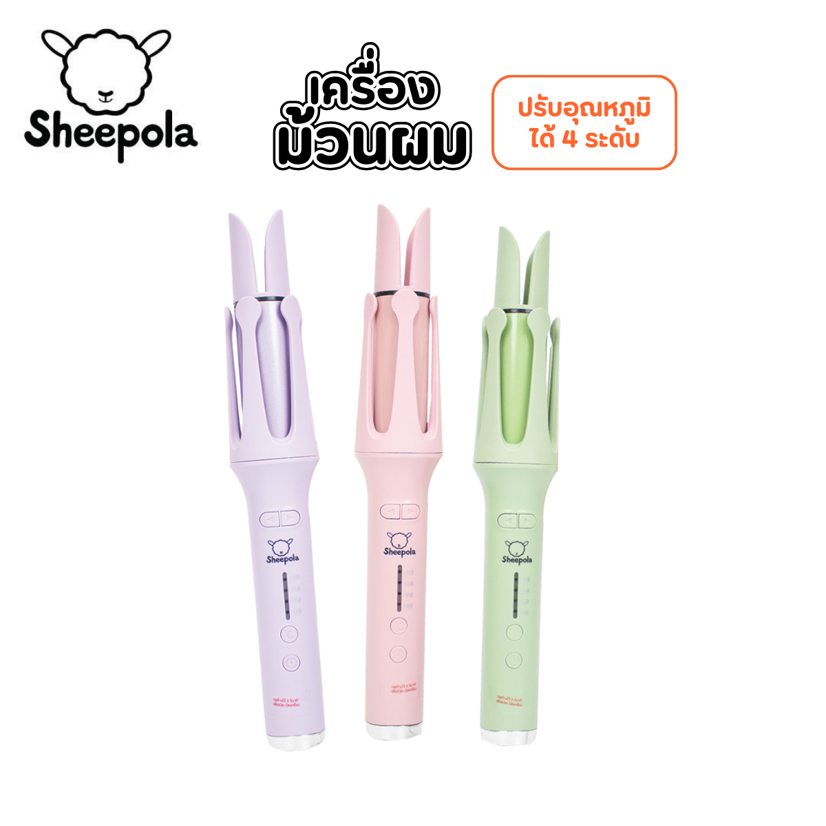 เครื่องม้วนผมอัตโนมัติ หมุนได้360องศา สามสีมินิมอล ราคา 394 บาท*ส่งฟรี
