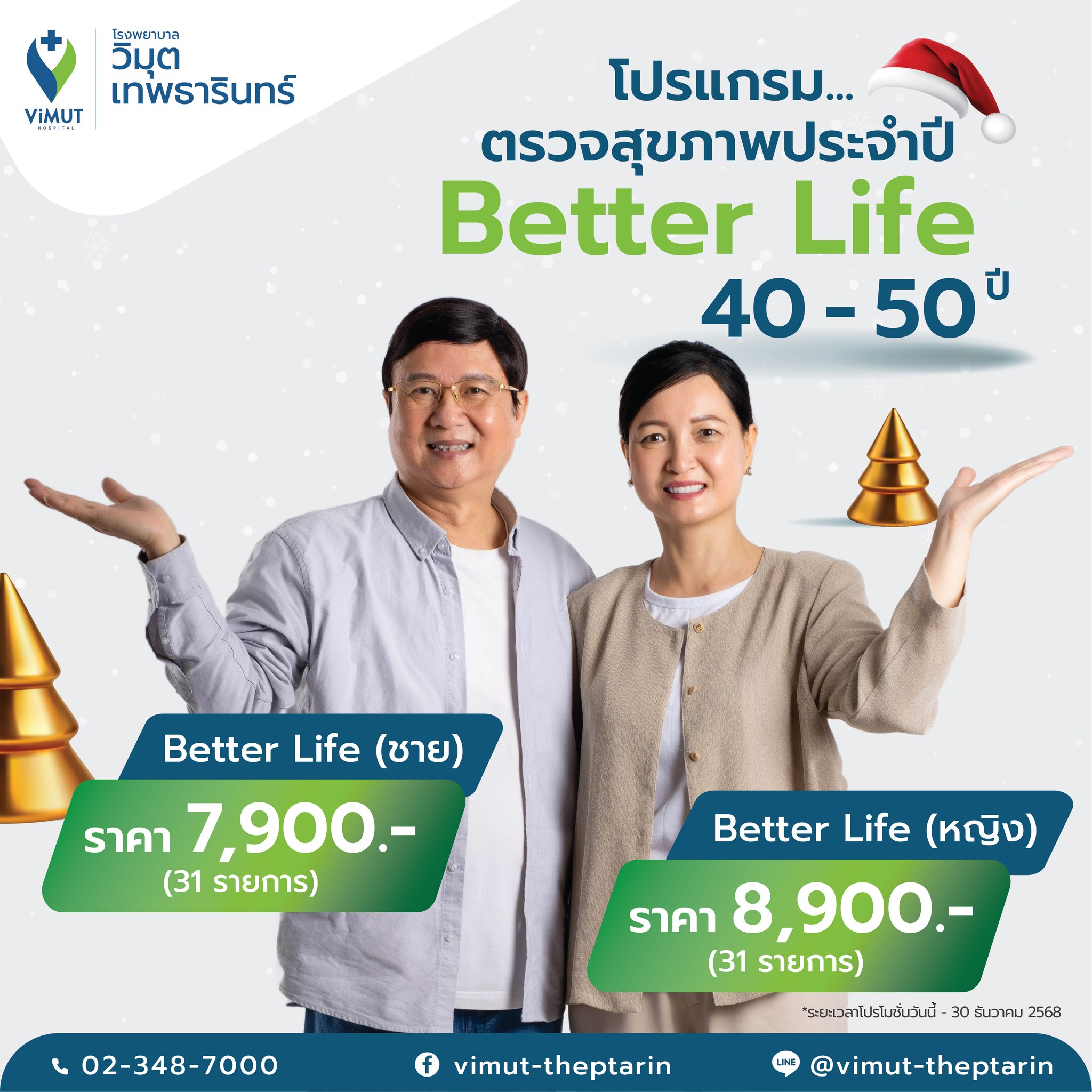 [E-Voucher] Better Life Health Checkup Program for Women Aged 40 - 50 Years, Price 8,900 Baht ราคา  8,900 บาท*ส่งฟรี