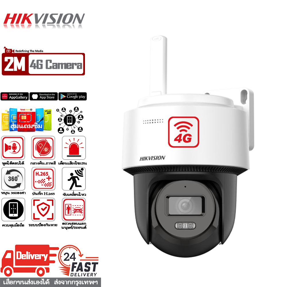 Hikvision Is the World's Number 1 Cctv Camera Brand. Free Sim Card Included with Purchase. Cctv Camera Sim 4g Ais Dtac True. Can Use Sim from Any Carrier. Wireless Cctv Camera. Mobile App Notifications, Wifi Cctv Camera, Plug in and Use Immediately. Free ราคา 590 บาท*ส่งฟรี