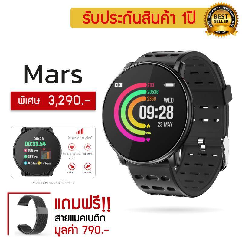 เช็คราคา((แถมฟรี สายแม่เหล็ก 790.- +รีวิวเยอะ+ส่งฟรีKerry)) Mar smart watch Mars สมาร์ทวอท นาฬิกาวัดชีพจร รองรับภาษาไทย มีคู่มือภาษาไทย ประกันถึง 1 ปี นาฬิกาออกกำลังกาย นาฬิกาวิ่ง รองรับ  วัดโซนหัวใจแต่ละโซนแบบเรียลไทม์ วัดจำนวนก้าว ระยะทาง แคลอรี กันน้ำ ip67