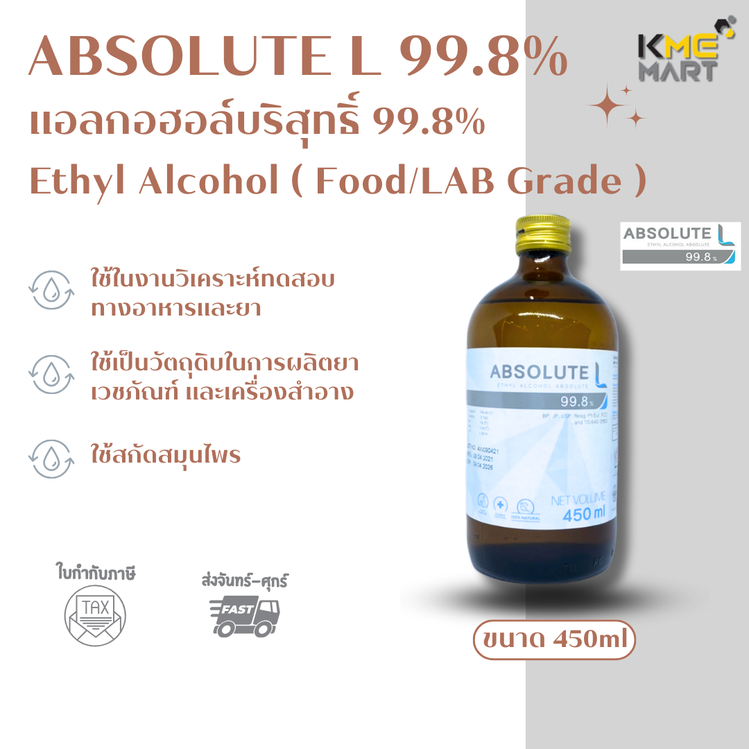 ABSOLUTE L 99.8% - 450 ml (ETHYL ALCOHOL FOOD/LAB GRADE) ราคา 269 บาท*ส่งฟรี