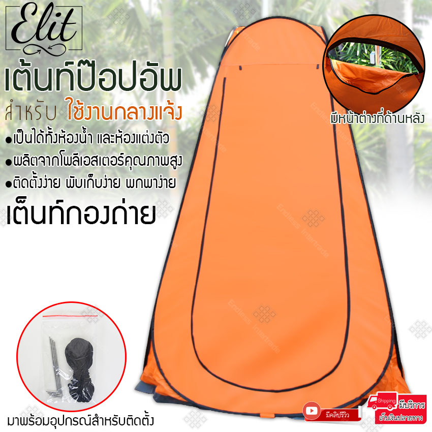 ดูภาพ Elit เต็นท์ป๊อปอัพ เต็นท์เปลี่ยนเสื้อผ้ากลางแจ้ง ห้องลองชุด Pop up changing room tent รุ่น CRT007-SI - สีเขียว <br/>เพิ่มเติม Elit เต็นท์ป๊อปอัพ เต็นท์เปลี่ยนเสื้อผ้ากลางแจ้ง ห้องลองชุด Pop up changing room tent รุ่น CRT007-SI - สีเขียว