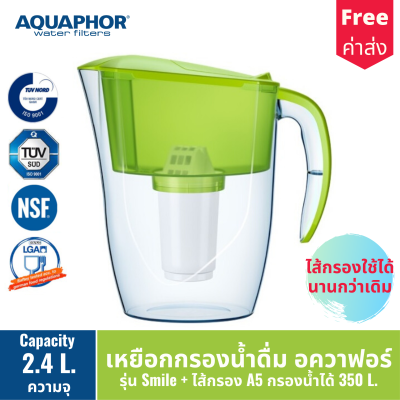 ดูภาพ เหยือกกรองน้ำ AQUAPHOR รุ่น Smile A5 (สีเขียว) เครื่องกรองน้ำ สำหรับ กรองน้ำดื่ม กรองน้ำประปา ผลิตน้ำดื่ม ได้มาตรฐาน เครื่องกรองน้ำพกพา ความจุ 2.4 ลิตร AQUAPHOR Thailand Smile Model Water Filter Jug, 2.4 L (Lime, A5 Cartridge) <br/>เพิ่มเติม เหยือกกรองน้ำ AQUAPHOR รุ่น Smile A5 (สีเขียว) เครื่องกรองน้ำ สำหรับ กรองน้ำดื่ม กรองน้ำประปา ผลิตน้ำดื่ม ได้มาตรฐาน เครื่องกรองน้ำพกพา ความจุ 2.4 ลิตร AQUAPHOR Thailand Smile Model Water Filter Jug, 2.4 L (Lime, A5 Cartridge)