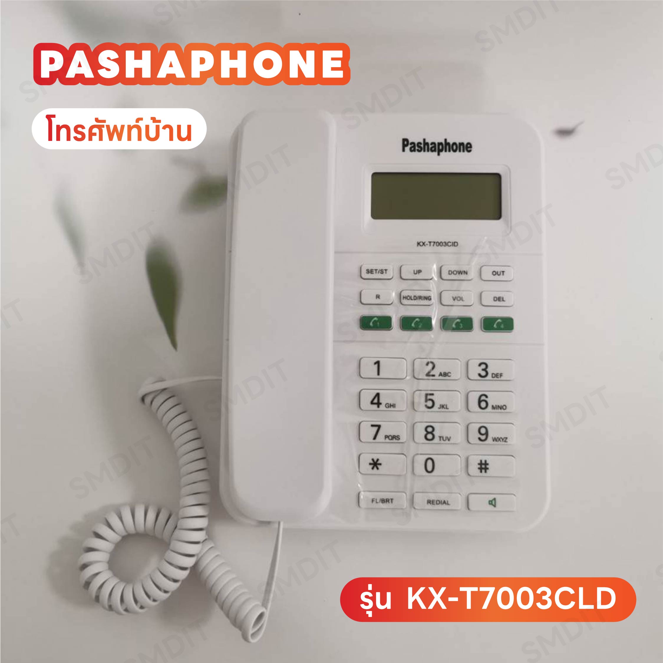 Panaphone รุ่น KX-T7003CLD โทรศัพท์ โทรศัพย์บ้าน โทรศัพท์สำนักงาน โทรศัพท์โรงแรม รีสอร์ท โทรศัพท์บ้าน โทรศัพท์มัลติฟังก์ชัน โทรศัพย์ โทสับบ้าน โทรศัพท์ตั้งโต๊ะ เครื่องโทรศัพท์ โทรศัพท์บ้านแบบตั้งโต๊ะ [ขาว] ราคา 180 บาท*ส่งฟรี