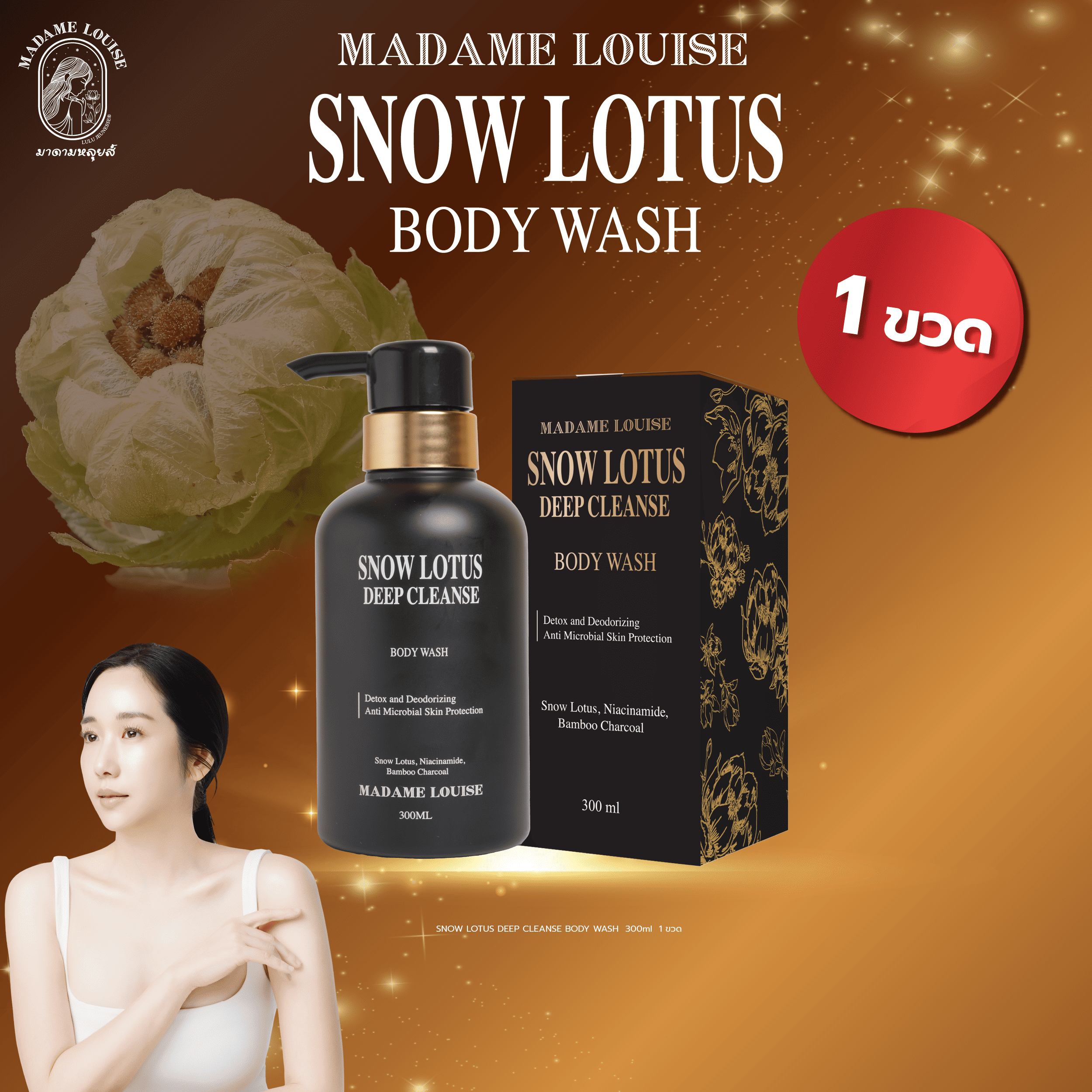 Madame Louise Body Wash, Deep Cleanse Formula, 1 Bottle ❗ Special Price ❗ ราคา 850 บาท*ส่งฟรี