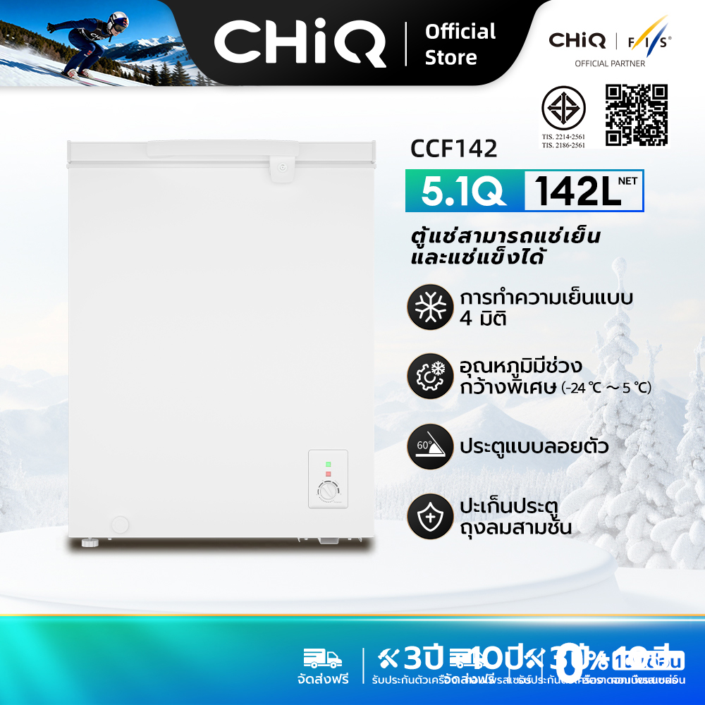 Chiq Single-Door Freezer, Capacity 142 Liters, White, Energy Efficient and Quiet, Model Ccf142, Free Delivery and 3-Year Warranty. ราคา 5,199 บาท*ส่งฟรี