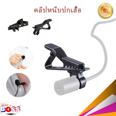 Boya clip for BY-M1 คลิปหนีบปกเสื้อ ตัวหนีบไมค์ biggboss Boya clip for BY-M1 คลิปหนีบปกเสื้อ ตัวหนีบไมค์ biggboss