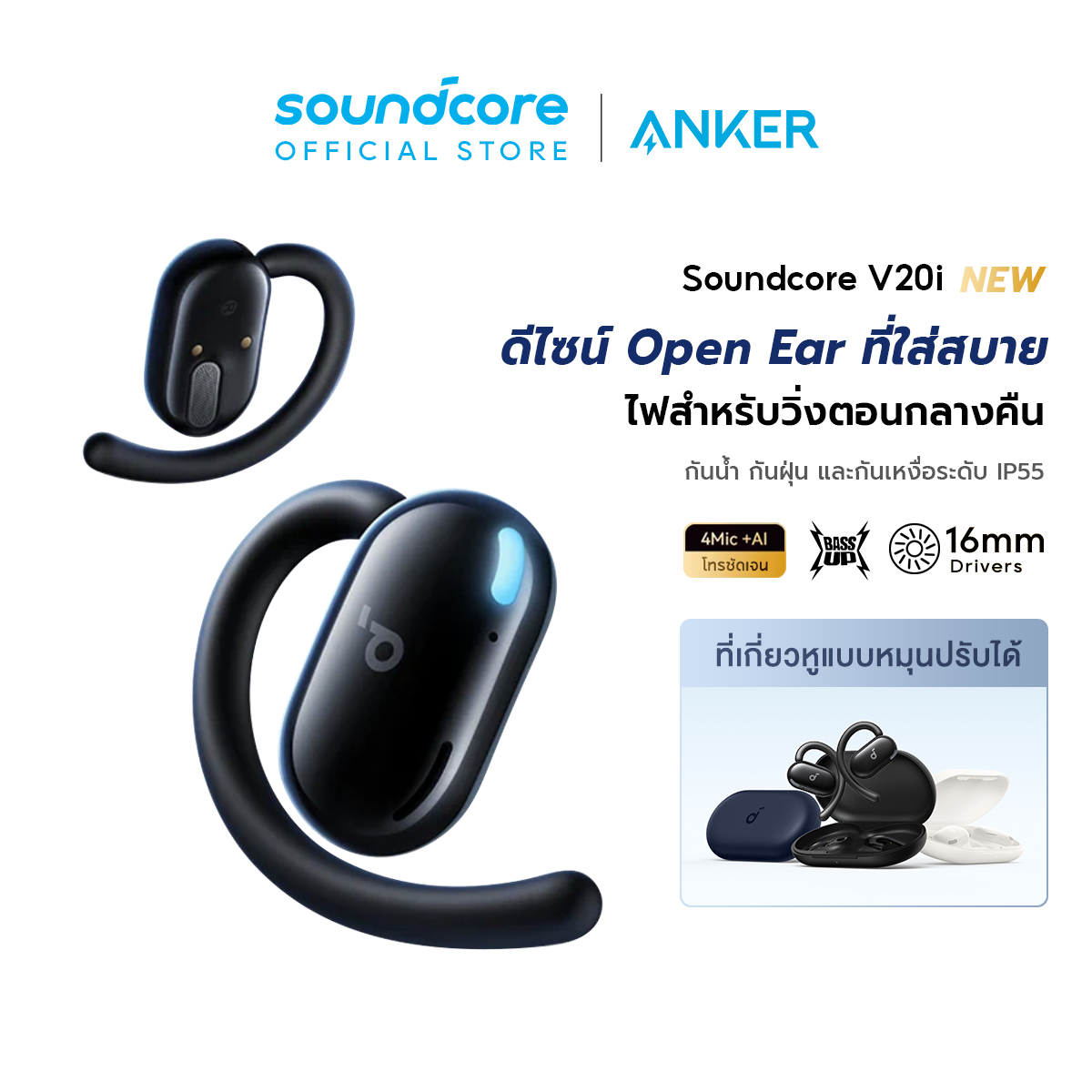 Soundcore V20i Open-Ear Earbuds Aerofit series หูฟังบลูทูธไร้สาย หูฟังไร้สาย หูฟังบลูทูธ เสียงเบสหนัก กันน้ํา สําหรับเล่นกีฬา ปั่นจักรย ราคา 1,199 บาท*ส่งฟรี