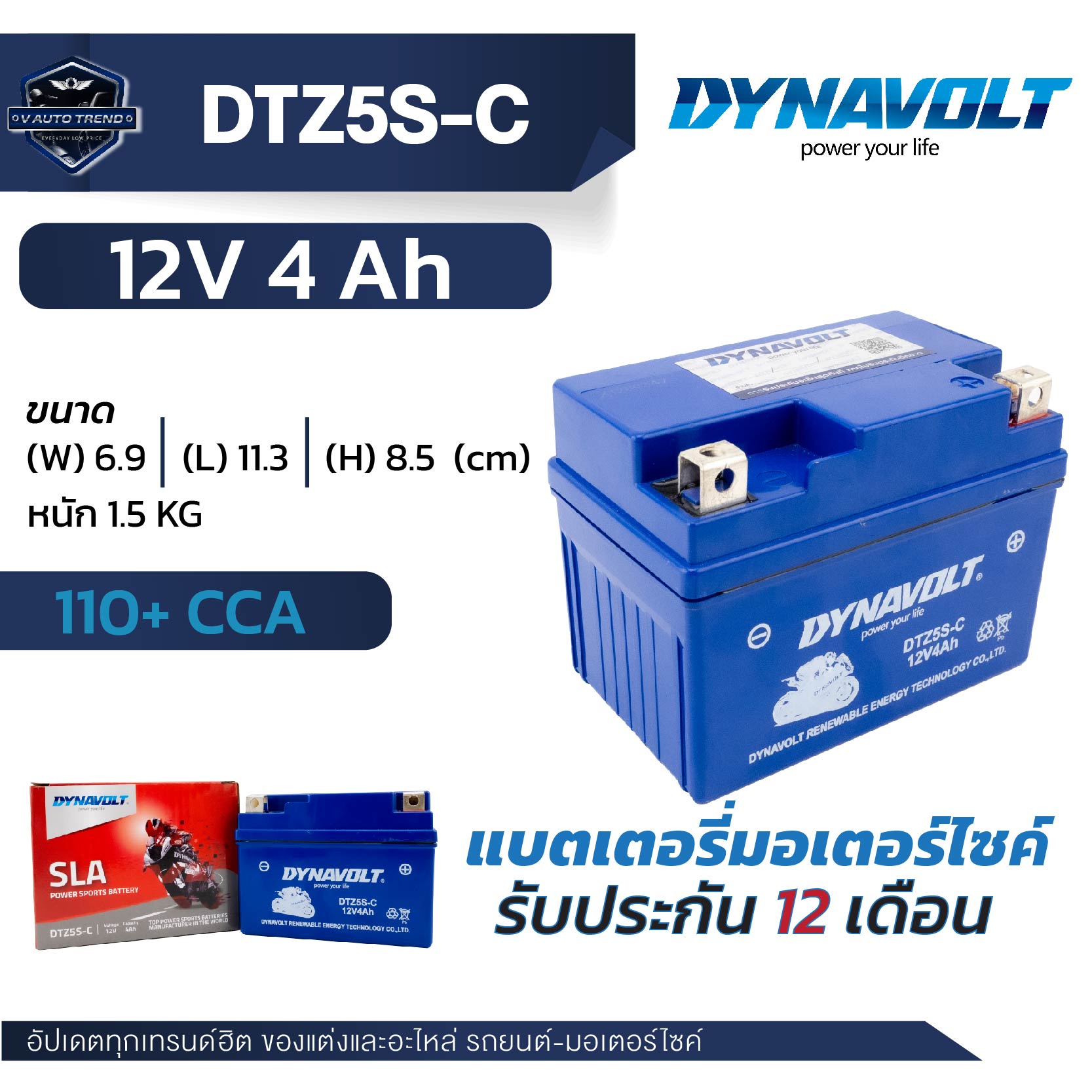 DYNAVOLT แบตเตอรี่ เทคโนโลยี AMG / CCA สูง รุ่น DTZ5S-C (12V 4Ah) ของแท้ !!!! ราคา 383 บาท*ส่งฟรี