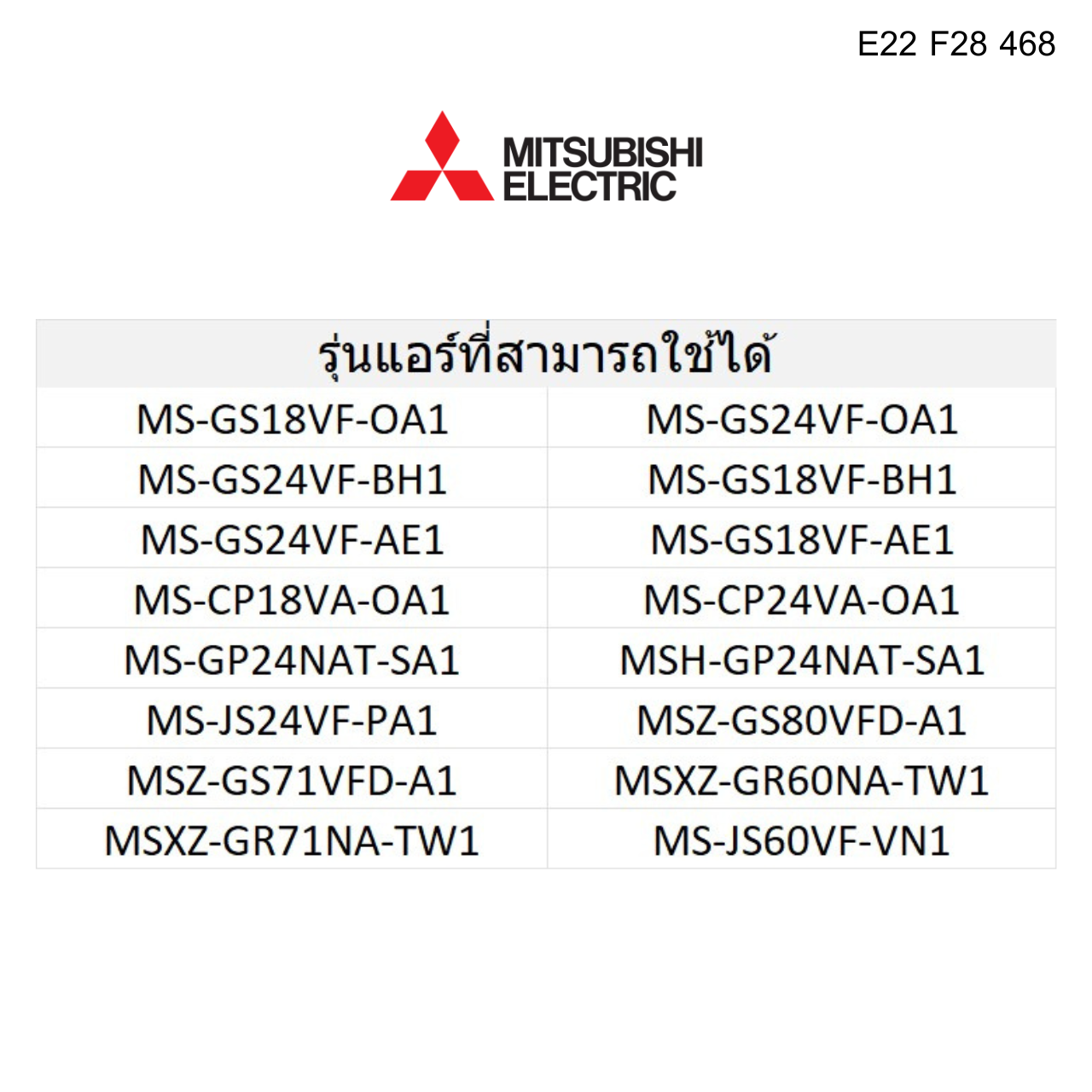 ตัวรับสัญญาณแอร์ แผงรับสัญญาณแอร์ อะไหล่แท้ MITSUBISHI รุ่น E22 F28 468 |  Lazada.co.th