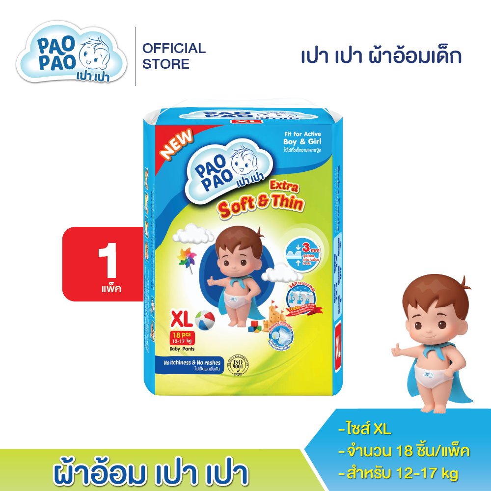 เปา เปา ผ้าอ้อมเด็ก ไซค์ XL ขนาดพกพา (1ห่อ) 10228 ราคา 155 บาท*ส่งฟรี