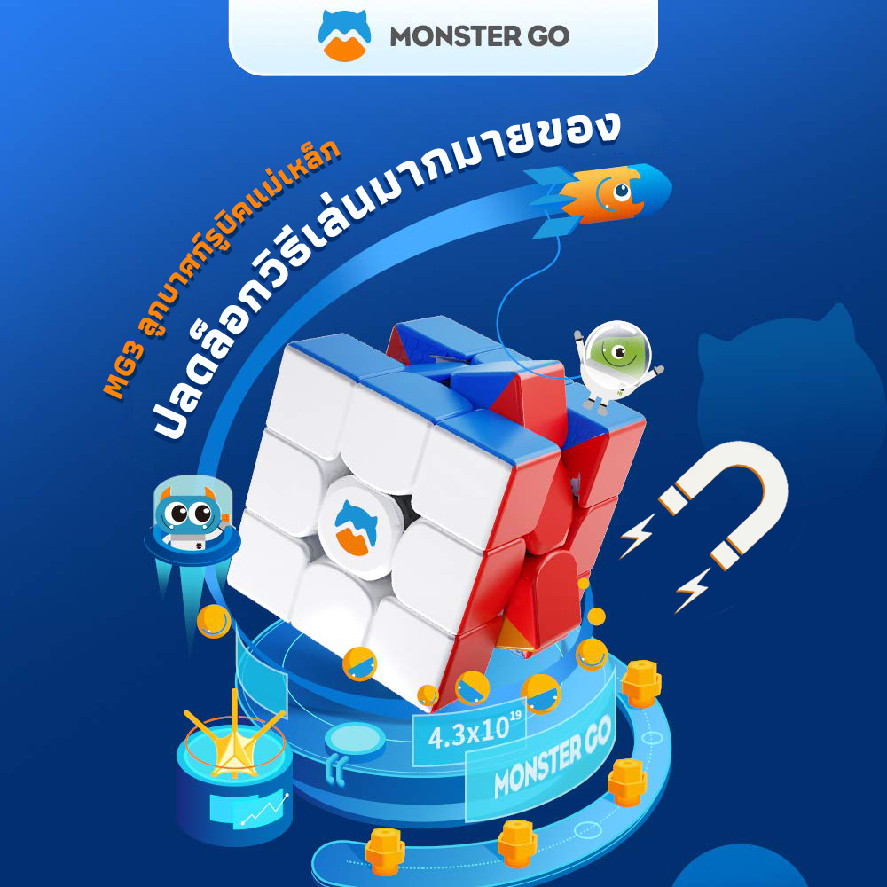 GAN Monster Go ลูกบาศก์รูบิคแม่เหล็ก รูบิค3X3 ของเล่นไขปริศนาการศึกษา รูบิค สำหรับเด็ก ผู้เริ่มต้น และผู้ใหญ่ ของเล่นเพื่อการศึกษาสำหรับเด็ก (ไร้สติกเกอร์)