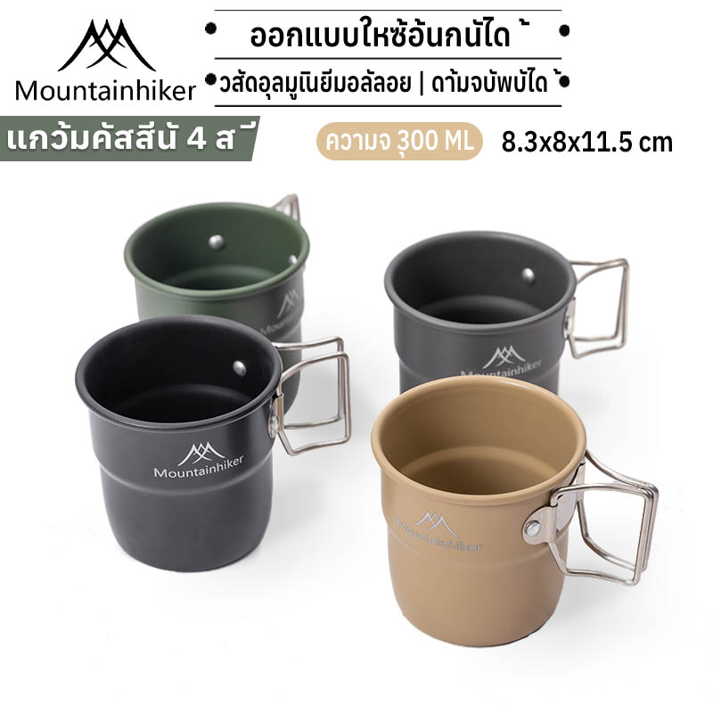Mountainhiker แก้วน้ำแคมป์ปิ้ง อุปกรณ์แคมป์ปิ้ง แก้วไวน์ อลูมิเนียมอัลลอย น้ําหนักเบา บาร์บีคิว ราคา 89 บาท*ส่งฟรี