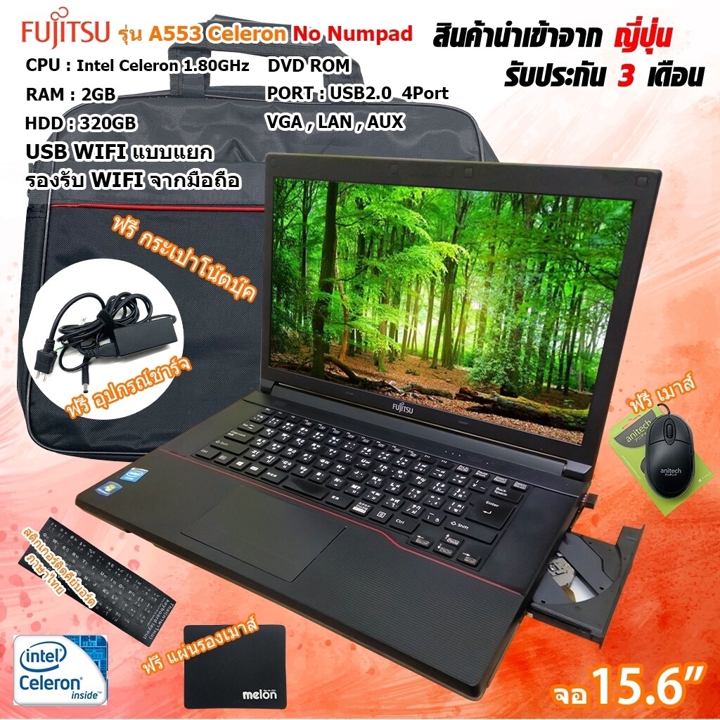 โน๊ตบุ๊คมือสอง Notebook FUJITSU LIFEBOOK รุ่น A553 Intel Celeron ดูหนัง ฟังเพลง ขนาด 15.6นิ้ว