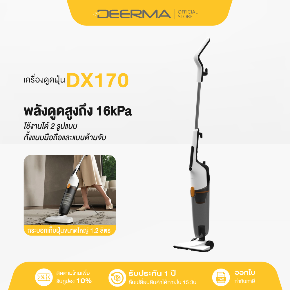 Deerma DX170C เครื่องดูดฝุ่น Vacuum Cleaner สำหรับใช้ในบ้าน แบบพกพา แรงดูดทรงพลัง 17Kpa ถ้วยเก็บฝุ่นขนาดใหญ่ 1.2L ราคา 959 บาท*ส่งฟรี