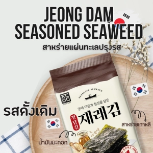 ภาพหน้าปกสินค้าส่งฟรีทั้งร้าน - สาหร่ายทะเลปรุงรส สาหร่ายอบแผ่น ขนาด 12 กรัม (แพ็ค 3 ห่อ) มี 3 รสชาติ Jeong Dam Gim ที่เกี่ยวข้อง