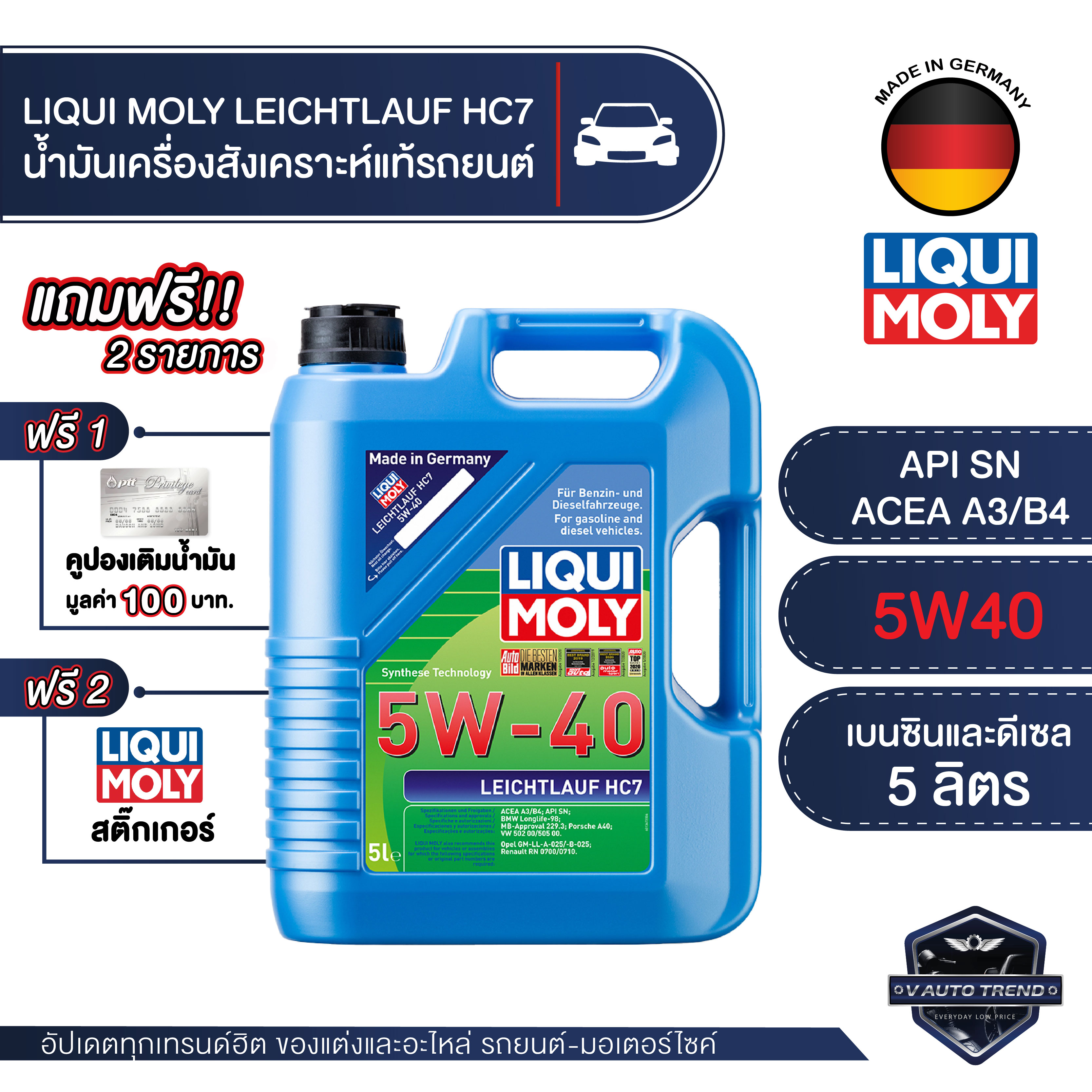 LIQUI MOLY LEICHTLAUF HC7 5W40 FULLY SYNTHETIC 5 ลิตร เครื่องยนต์เบนซิน และ ดีเซล น้ำมันเครื่องรถยนต์ สังเคราะห์แท้ ดีที่สุดสำหรับ รถติดแก๊ส LPG NGV ปิคอัพ กะบะ ราคา 2,300 บาท*ส่งฟรี