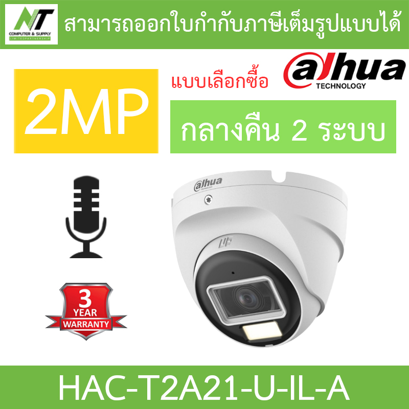 Dahua กล้องวงจรปิด 2MP มีไมค์ในตัว กลางคืน 2 ระบบ รุ่น HAC-T2A21-U-IL-A - แบบเลือกซื้อ BY N.T Computer ราคา 479 บาท*ส่งฟรี