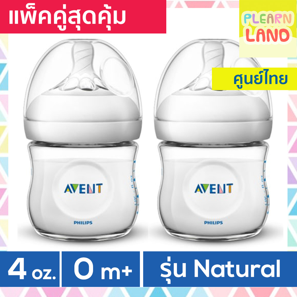 แพคคู่สุดคุ้ม ขวดนม Avent เอเว้นท์ รุ่น Natural 4oz /125 ml สำหรับเด็ก 0 เดือนขึ้นไป เอเวนท์แท้ 100% เอเว้นขวดนม มี มอก. รับรอง ราคา 628 บาท*ส่งฟรี