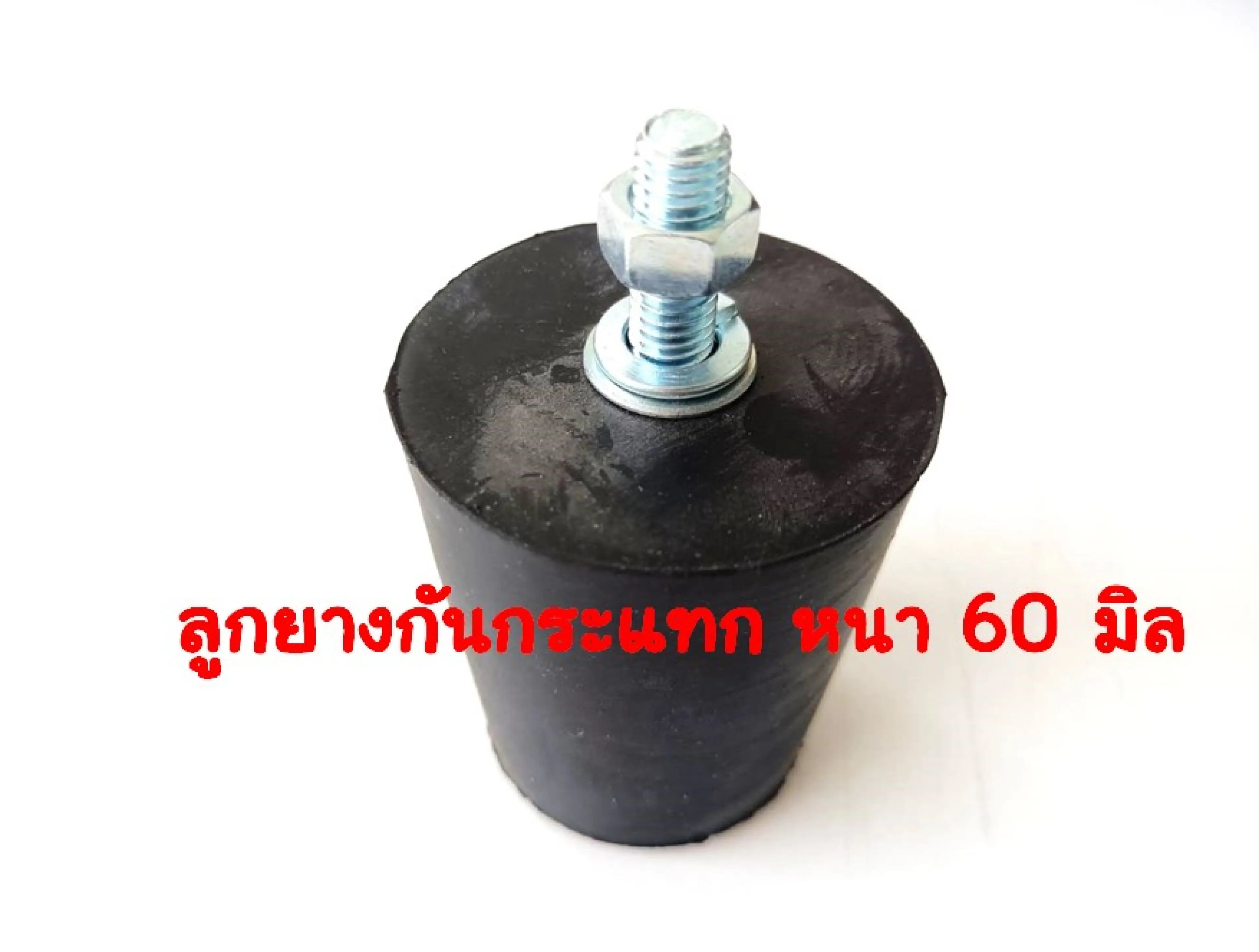 ลูกยางกันกระแทกฝาท้ายรถบรรทุก หนา 60 มิล