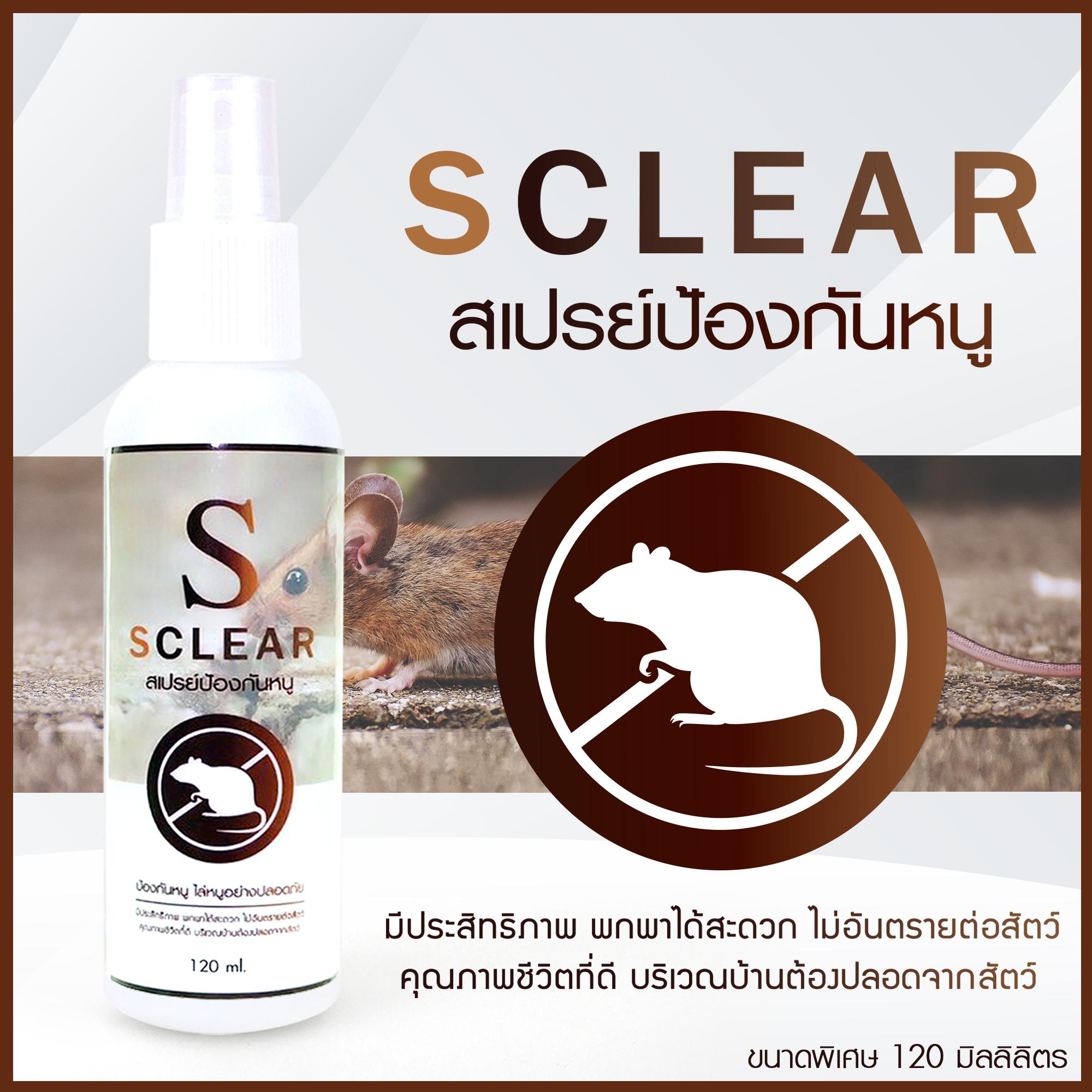 ไล่หนู สเปรย์ไล่หนู กำจัดหนู สูตรเข้มข้น เห็นผลชัดเจน ราคา 149 บาท*ส่งฟรี