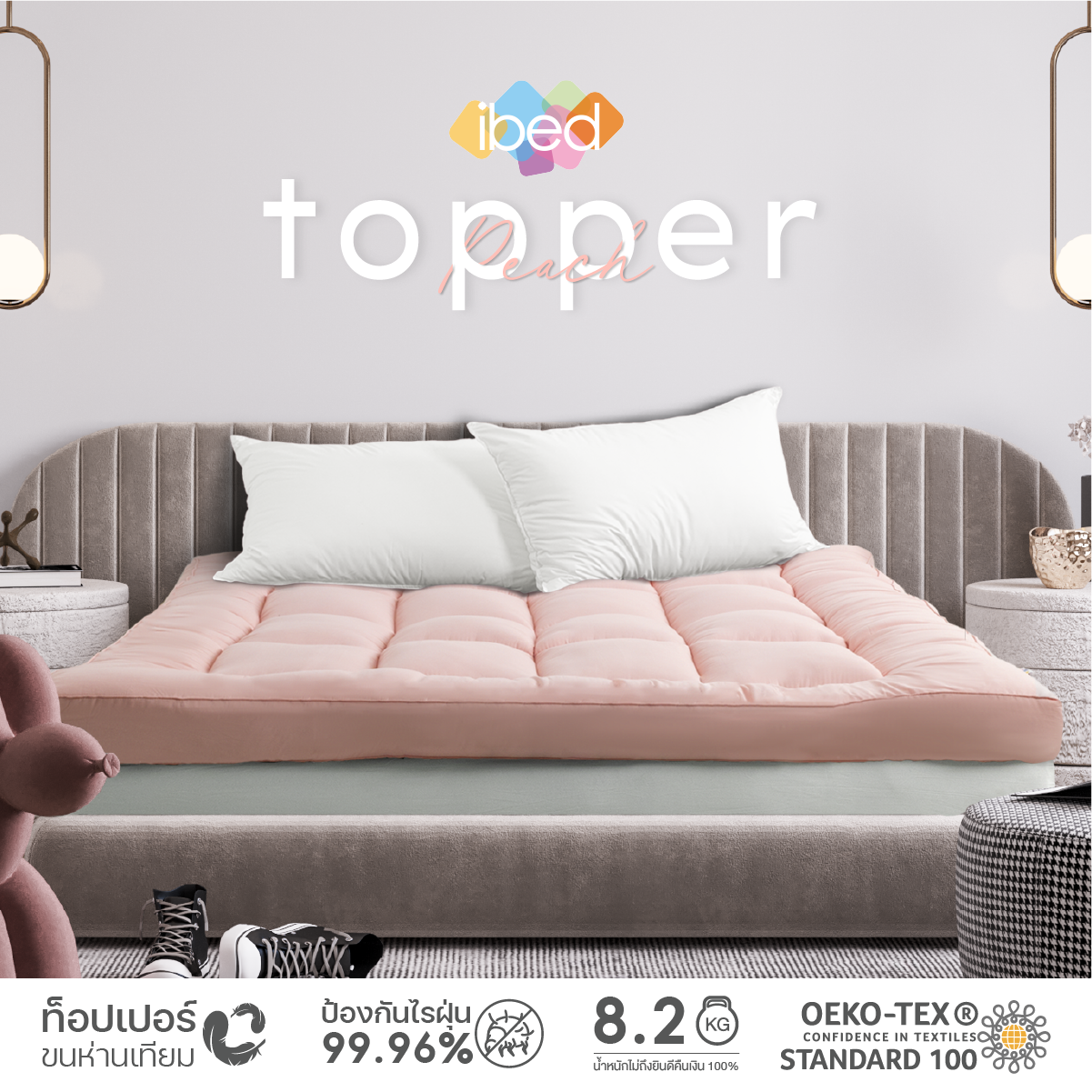 ibed Topper ท็อปเปอร์รุ่นนุ่มแน่นและ รุ่นExtra (สี Peach)ทอปเปอร์เนื้อผ้าป้องกันไรฝุ่นท้อปเปอร์ 3.5 ฟุต 5 ฟุต 6ฟุต ราคา 1,990 บาท*ส่งฟรี