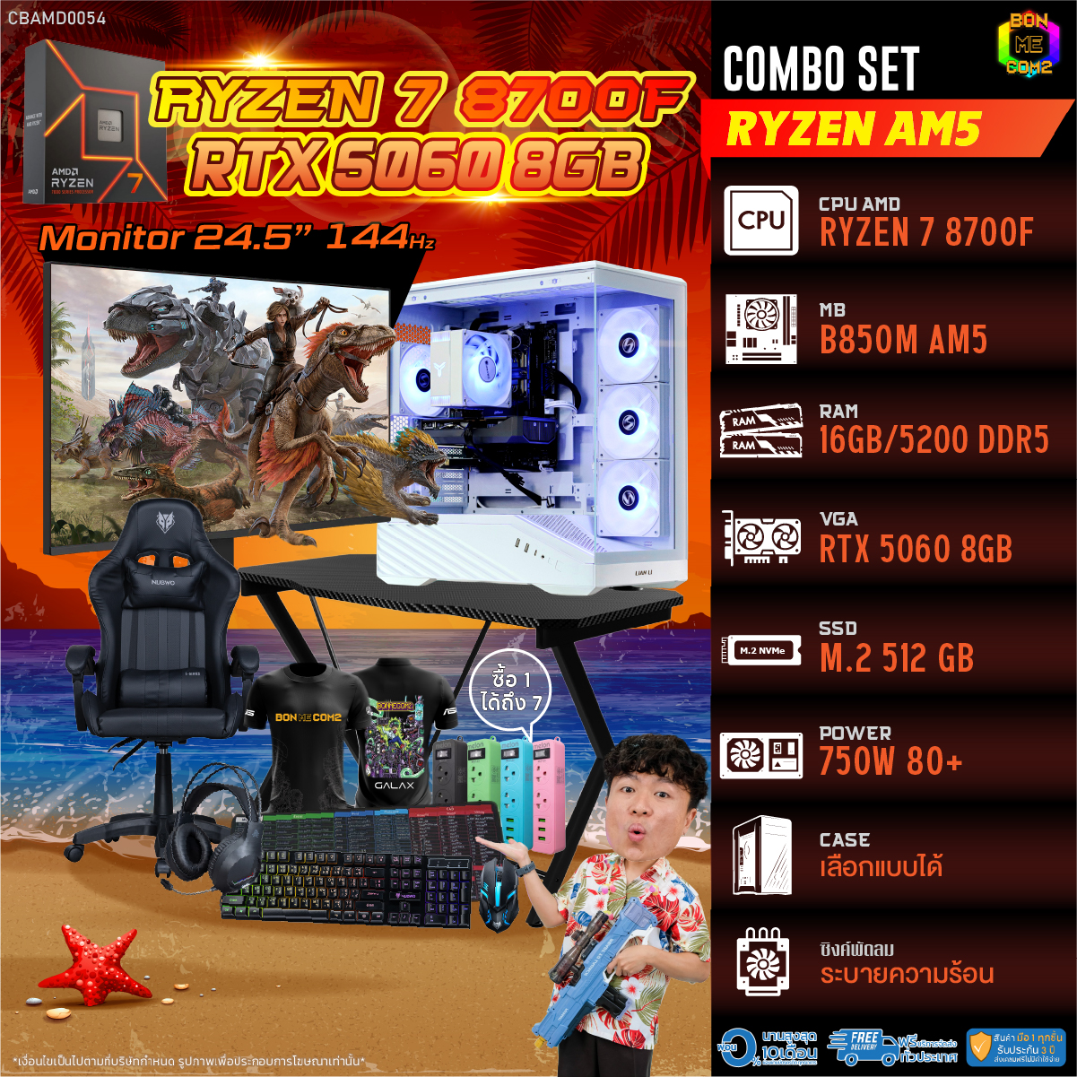 Complete Combo Set Ready to Play. Buy 1 Get 7 Bonmecom2 Assembled Computer / Cpu Amd Am5 Ryzen 7 8700F / Rtx 5060 8Gb ราคา 57,324 บาท*ส่งฟรี