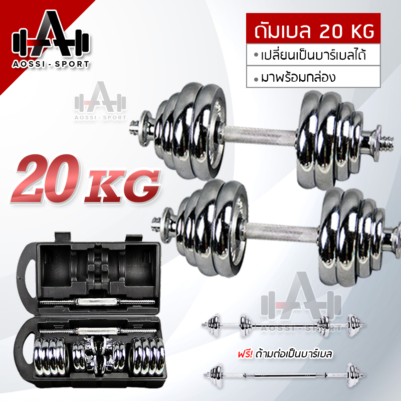 ดูภาพ ดัมเบล ชุบโครเมี่ยม 20kg ปรับน้ำหนักได้ บาร์เบล ที่ยกน้ำหนัก Dumbbell และ Barbell <br/>เพิ่มเติม ดัมเบล ชุบโครเมี่ยม 20kg ปรับน้ำหนักได้ บาร์เบล ที่ยกน้ำหนัก Dumbbell และ Barbell