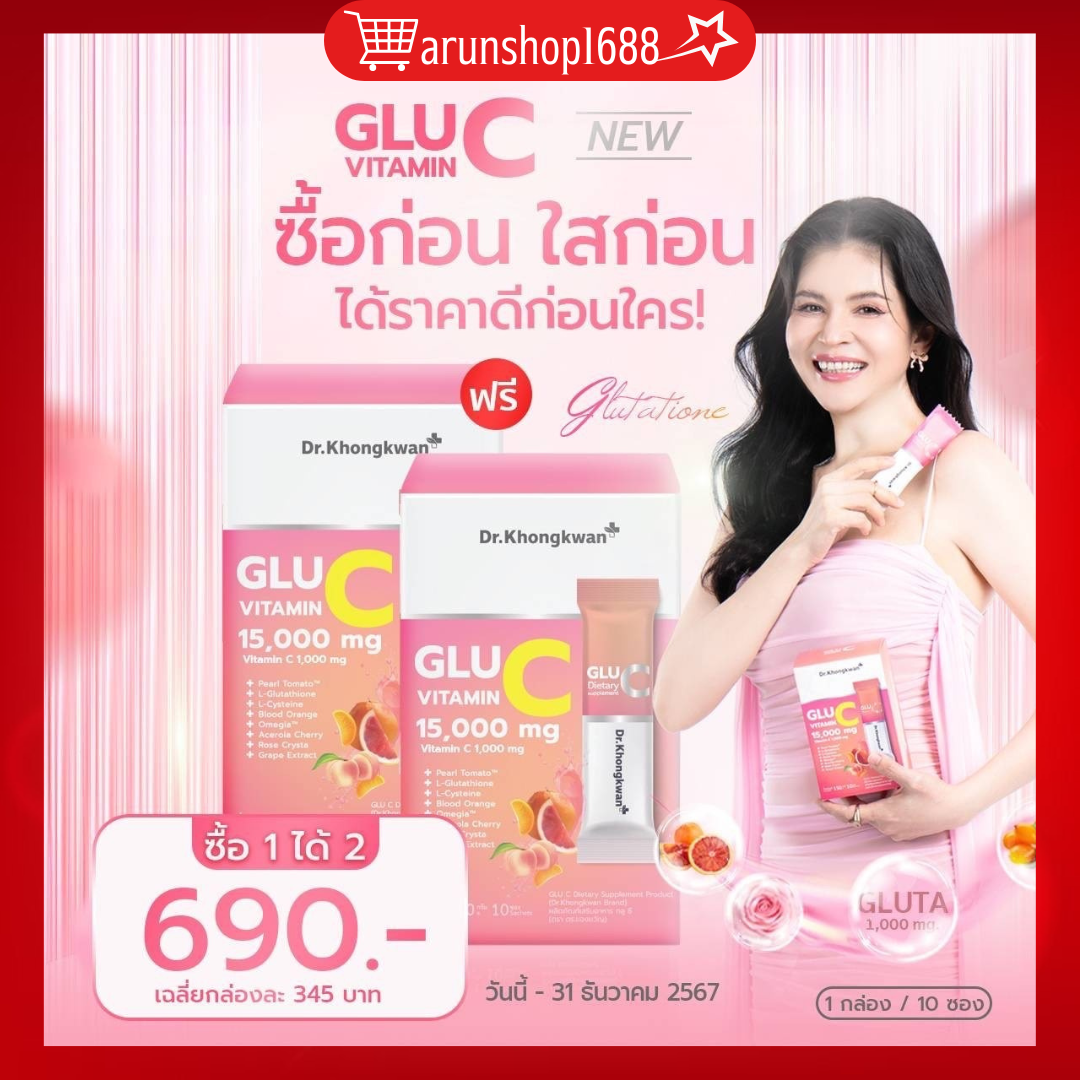 1 เเถม 1 ดร.ของขวัญ Glu C กลู ซี วิตามิน Dr.khongkwan หมอของขวัญ 1กล่องมี10ซอง เพิ่มวิตามิน C กลูต้า คลอลาเจน ผิวกระจ่างใส