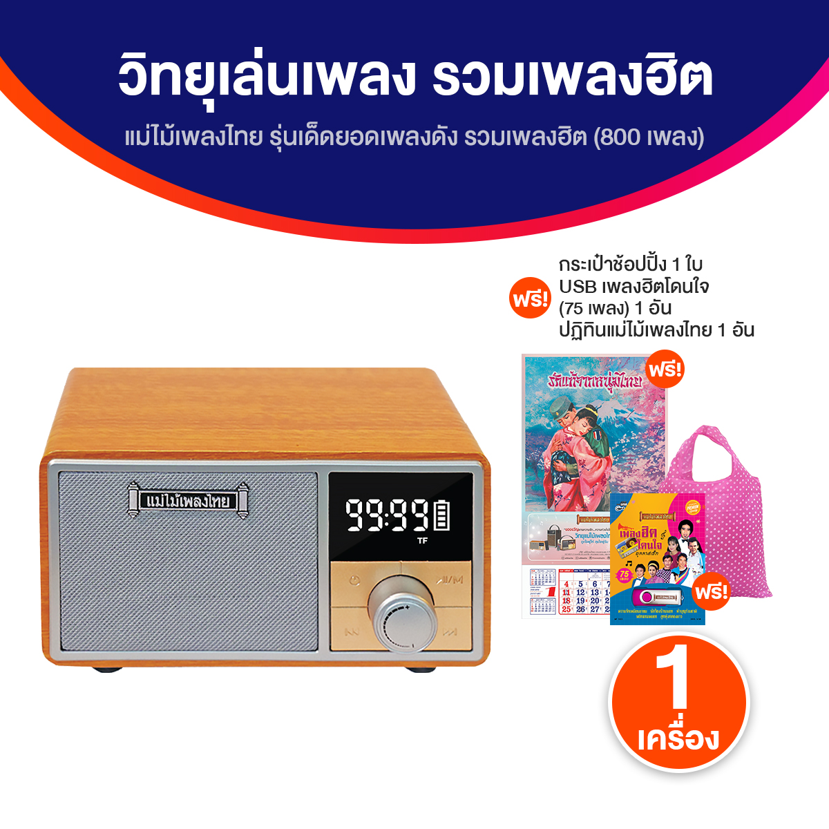 (100% Genuine) Thai Music Radio, Model with Famous Songs, Portable Radio, Country and Folk Music, 800 Songs, with Great Value Freebies.