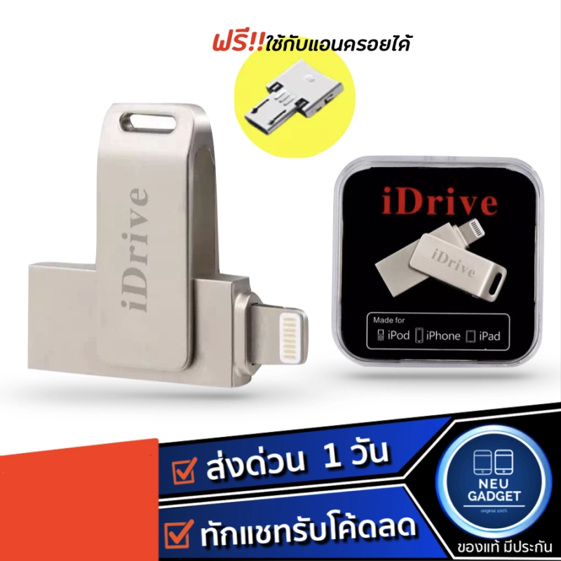 ภาพหน้าปกสินค้าiDrive iReader แฟลชไดรฟ์ iDrive เก็บข้อมูล 16 GB,32 GB,64 GB,128 GB