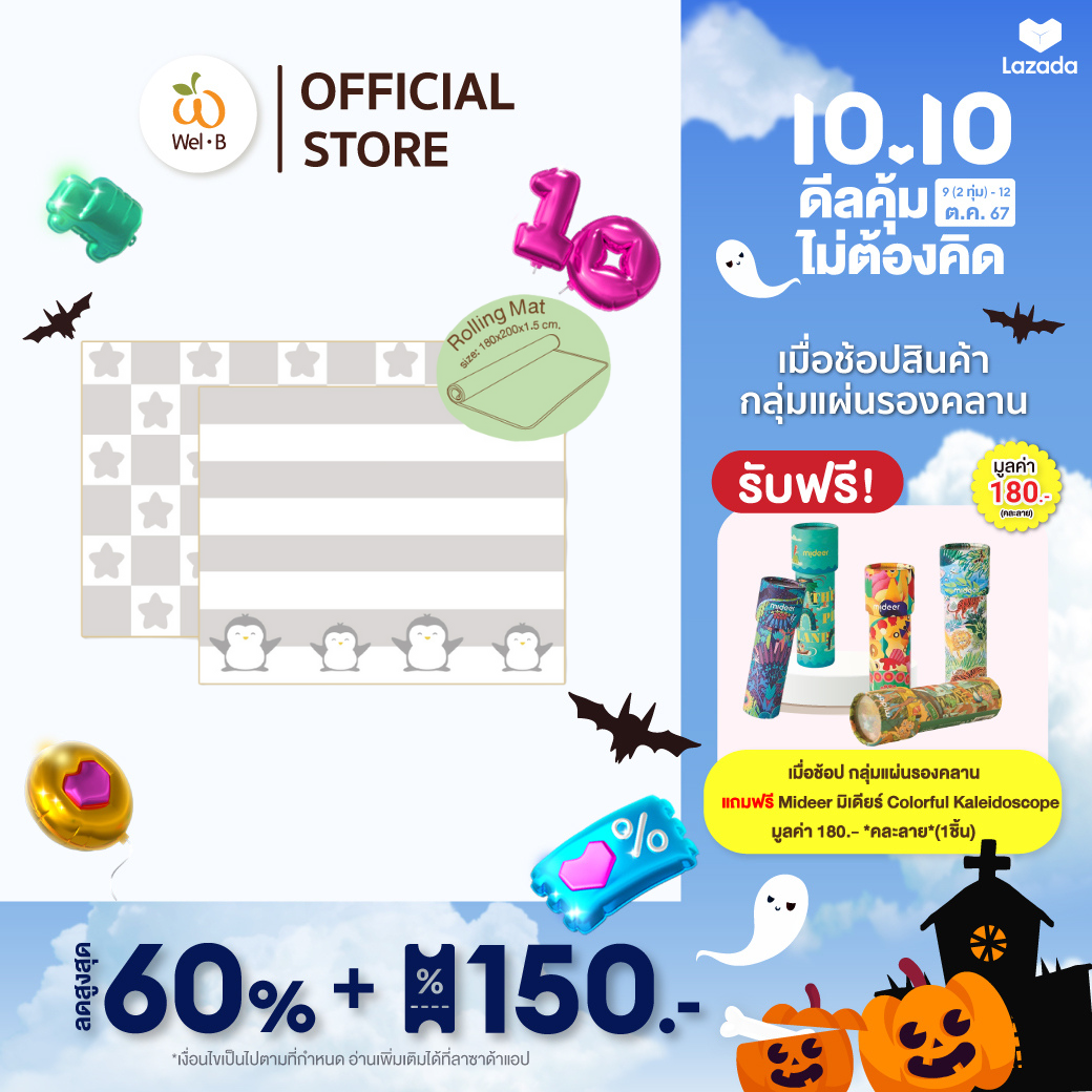 Wel-B แผ่นรองคลาน แบบม้วน (Rolling Mat YG-202 X-018) - เบาะเด็ก เสื่อรองคลาน ทารก ของใช้เด็ก สำหรับเด็ก แม่และเด็ก ที่นอนเด็ก กันลื่นเด็ก ที่หัดคว่ำเ ราคา 1,900 บาท*ส่งฟรี