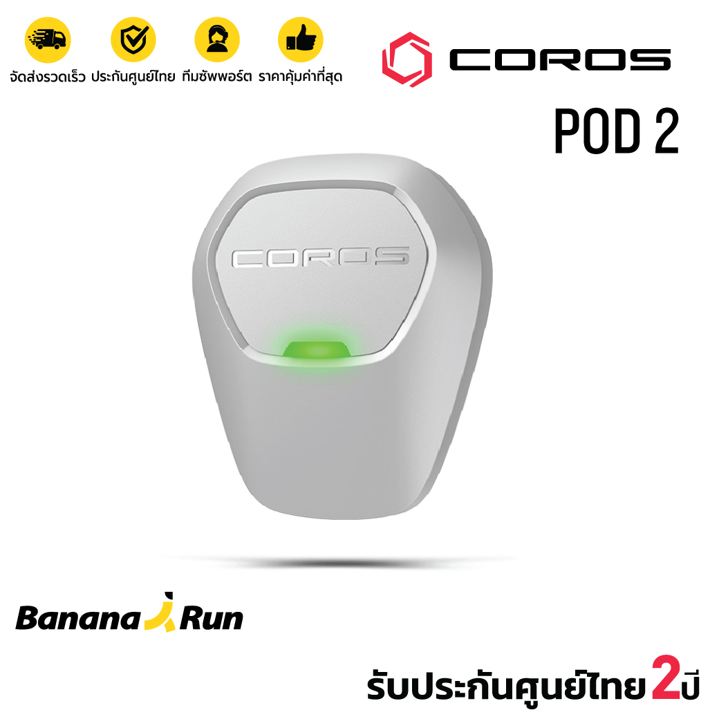 Coros Pod 2 อุปกรณืติดตามการฝึกซ้อม [รับประกันศูนย์ไทย 2ปี] ราคา 3,900 บาท*ส่งฟรี