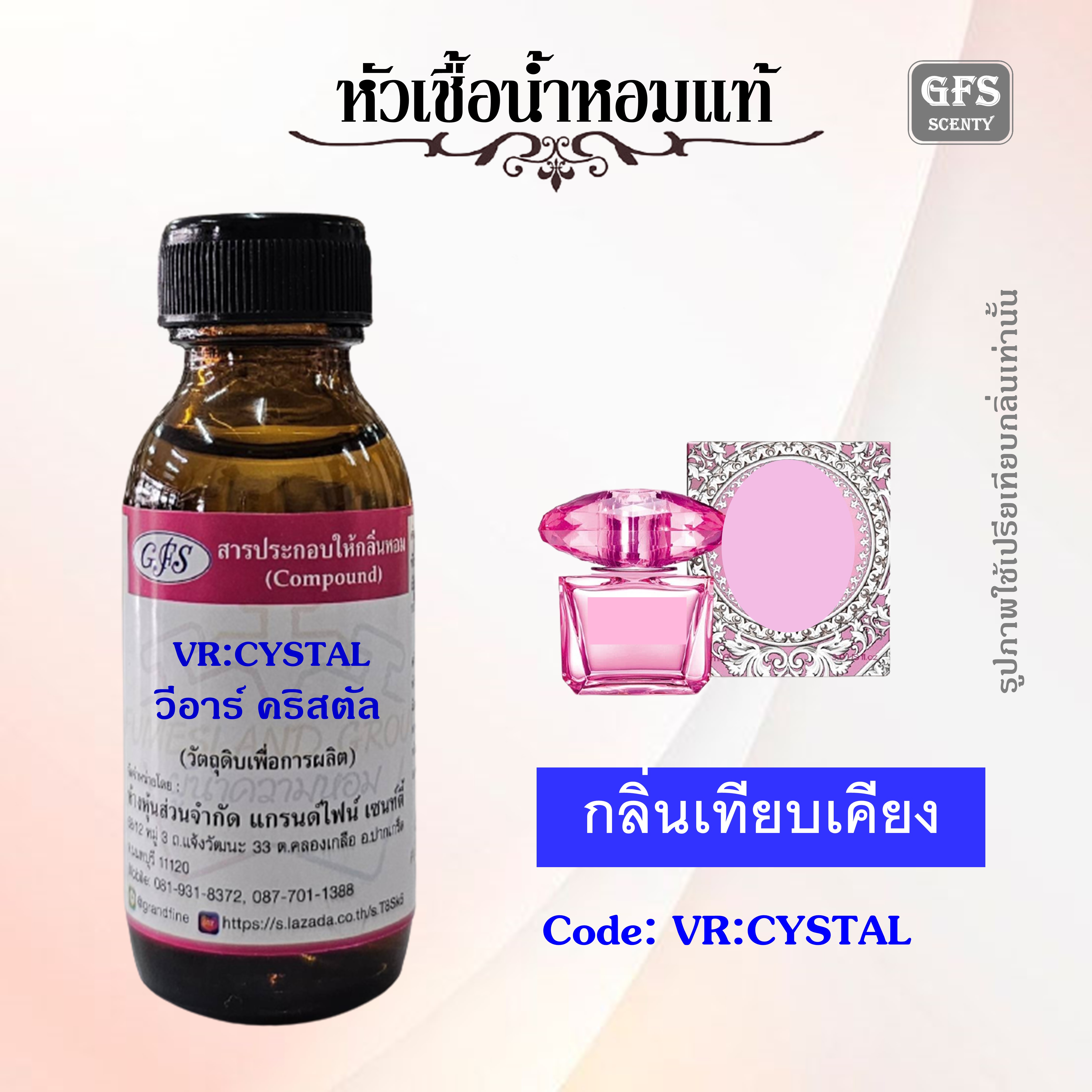 And a Genuine Perfume Scent, Compare the Scent of Vr Crystal Absolu, a Sweet and Cute Scent, Quantity 30-1000 Ml. ราคา 840 บาท*ส่งฟรี