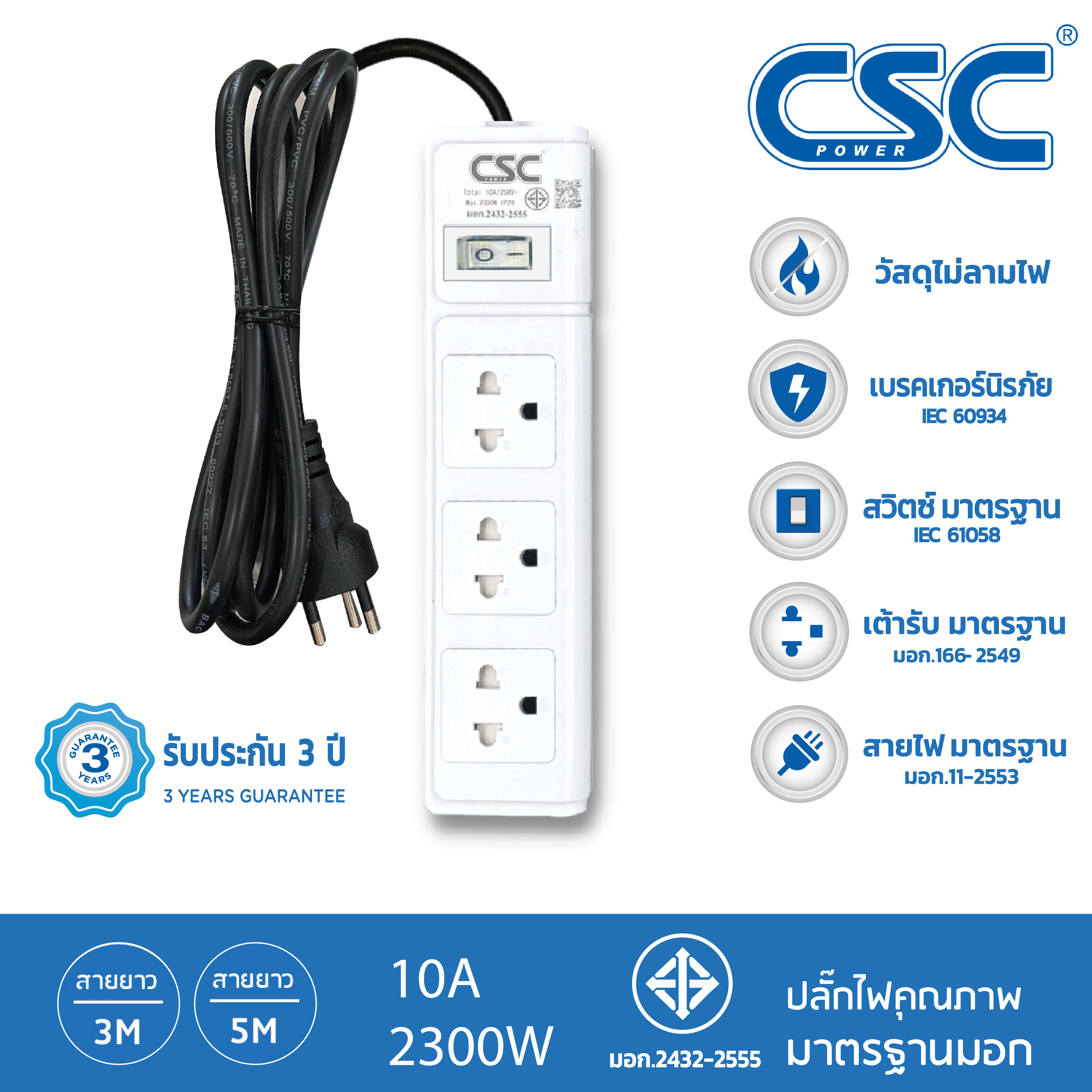 Csc Power Power Strip, Standard, Tis. 3 Channels, 3-5 Meters, 3 Year Warranty, Whiteswitch As531W ราคา 239 บาท*ส่งฟรี