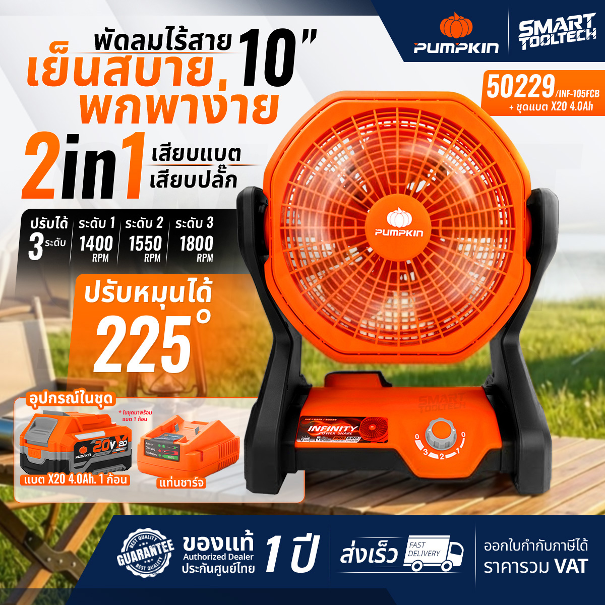 🔥 New Model Year 2025 🔥   Cordless Fan Pumpkin 50229 Size 10 Inches (Inf-105Fcb) / 50329 Size 9 Inches, Battery Fan, Portable Fan, Table Fan, Fan, Camping Fan, Hanging Fan