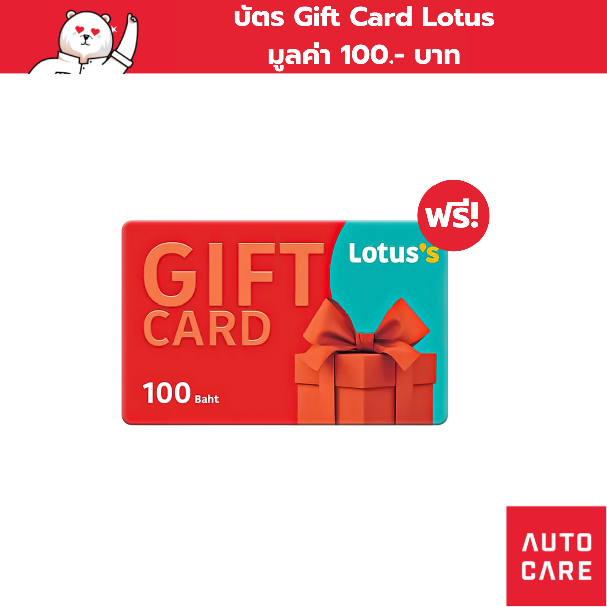 [Gwp] Free Gift: Lotus Card, Worth 100 Baht ราคา 99,999 บาท*ส่งฟรี