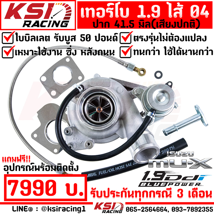 KSI Turbocharger 1.9 41.5 mm Billet MAX Pressure 50 PSI 3 month warranty fit for Isuzu ALL NEW D MAX , MU-X 1.9 2012-2023 ราคา 7,979 บาท*ส่งฟรี