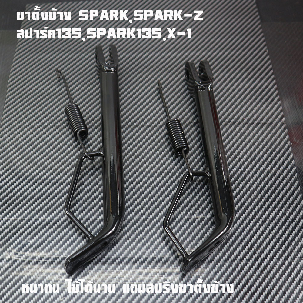 Side Stand for Spark135 Spark, Spark-Z, Spark Z, Spark 135, Spark135, X-1. Thick, Strong Stand. Genuine 2m Brand.