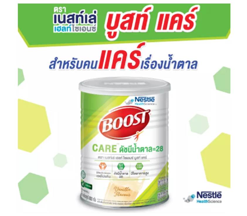 คำอธิบายเพิ่มเติมเกี่ยวกับ [แพ็คคู่] Nestle Boost Care เนสท์เล่ บูสท์ แคร์ ดัชนีน้ำตาล=28 กลิ่นวานิลลา 800 กรัม 2 กระป๋อง [Exp.11/23]