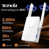 Tenda A23 AX1500 Mbps Dual-Band Repeater อุปกรณ์ขยายสัญญาณ 2.4G/5G WiFi 6 สินค้าแท้จากผู้ผลิต