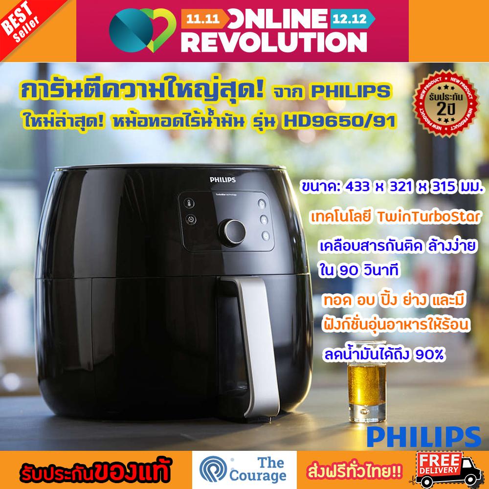 หม้อทอดไร้มัน เครื่องทอดไร้น้ำมัน หม้อทอดไร้น้ำมัน อาหารคลีน Philips Airfryer XXL HD9650/91 หม้อทอดไร้มัน เครื่องทอดไร้น้ำมัน หม้อทอดไร้น้ำมัน อาหารคลีน Philips Airfryer XXL HD9650/91