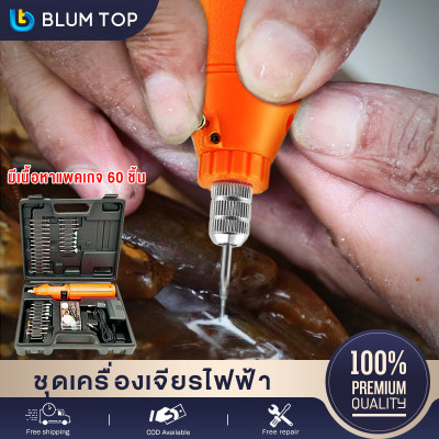 ขาย BlumTop เครื่องเจียรมินิสายอ่อน เครื่องเจียร์ มินิ แกะสลัก Mini Grinder Set - พร้อมอุปกรณ์ 60 ชิ้นเครื่องเจียรแม่พิมพ์ เจียร์สายอ่อน เครื่องมือช่าง เจ