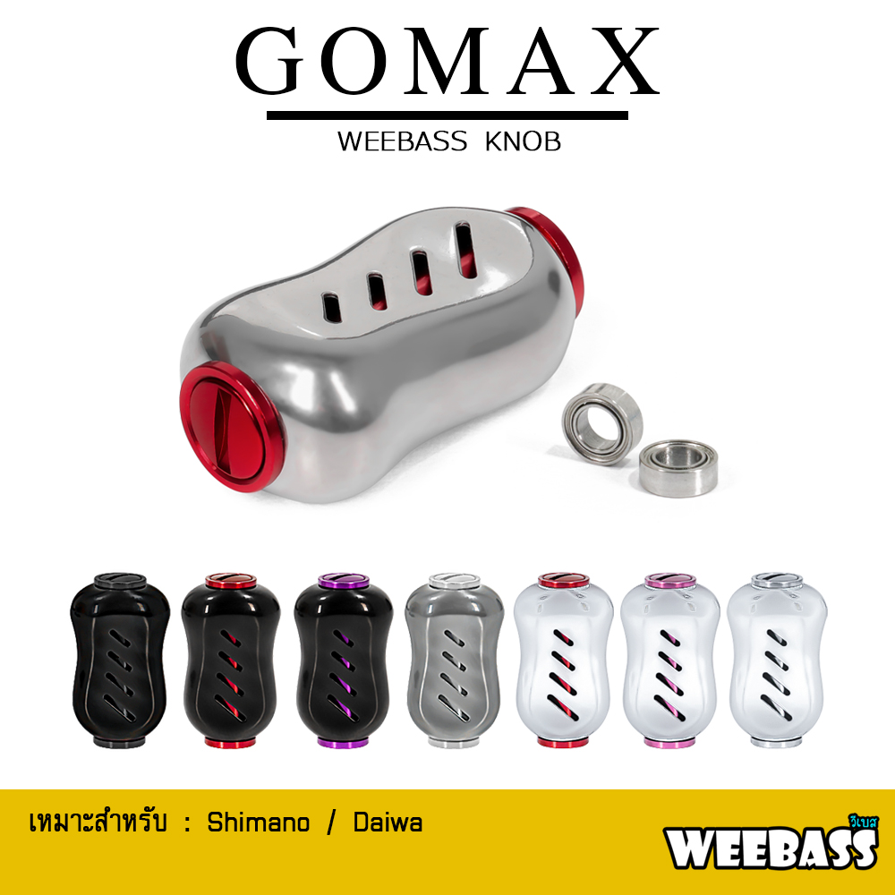 WEEBASS ชุดแต่งรอก - รุ่น GOMAX KNOB อุปกรณ์ตกปลา น็อปแต่งรอก น็อปรอก (1ชิ้น) ราคา 225 บาท*ส่งฟรี