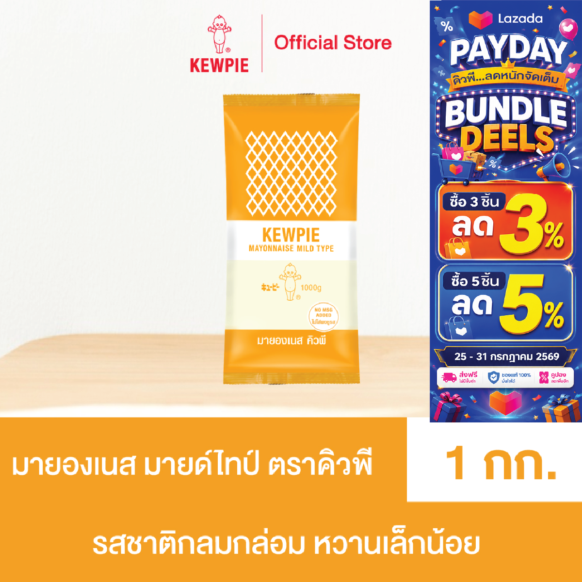 Mayonnaise Kp, Mild Type Formula, Size 1 Kilogram, Does Not Contain Msg, Is Halal. ราคา 151 บาท*ส่งฟรี
