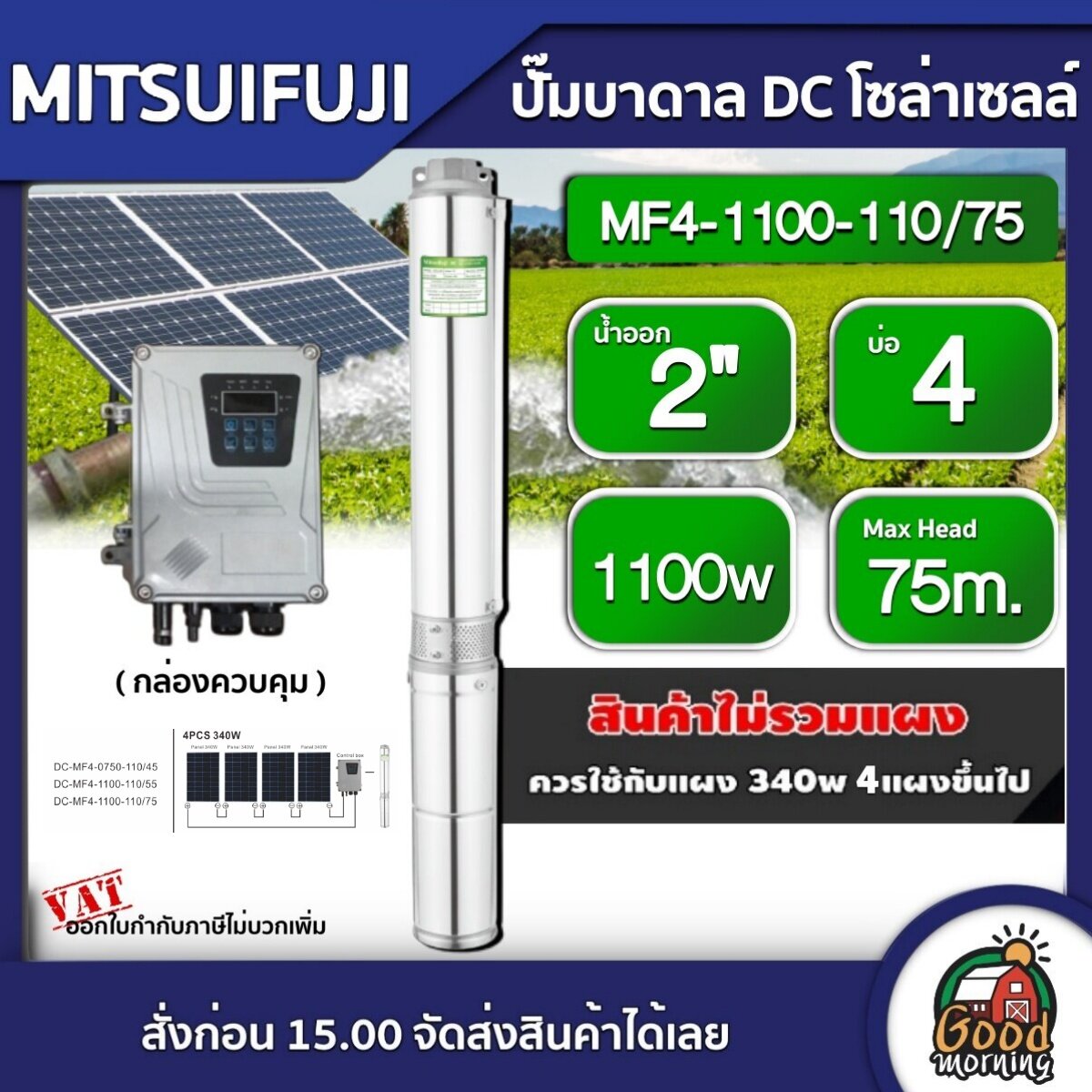 MITSUIFUJI ปั๊มบาดาล DC 1100W รุ่น MF4-1100-110/75 บ่อ4 น้ำออก 2 นิ้ว Max Head : 75m. มิตซูฟูจิ ปั๊มน้ำ โซล่าเซลล์ ซับเมิร์ส บาดาล ปั๊มน้ำบาดาล ราคา 20,930 บาท*ส่งฟรี