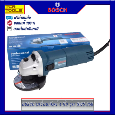 BOSCH เครื่องเจียร์ 4 นิ้ว รุ่น GWS 060 Professional กำลังไฟ 670W รอบหมุน 12,000 rpm รับประกัน 3 เดือน ของแท้! 100% แถมฟรี! ฟองน้ำกระดาษทราย BOSCH เครื่องเจียร์ 4 นิ้ว รุ่น GWS 060 Professional กำลังไฟ 670W รอบหมุน 12,000 rpm รับประกัน 3 เดือน ของแท้! 100% แถมฟรี! ฟองน้ำกระดาษทราย