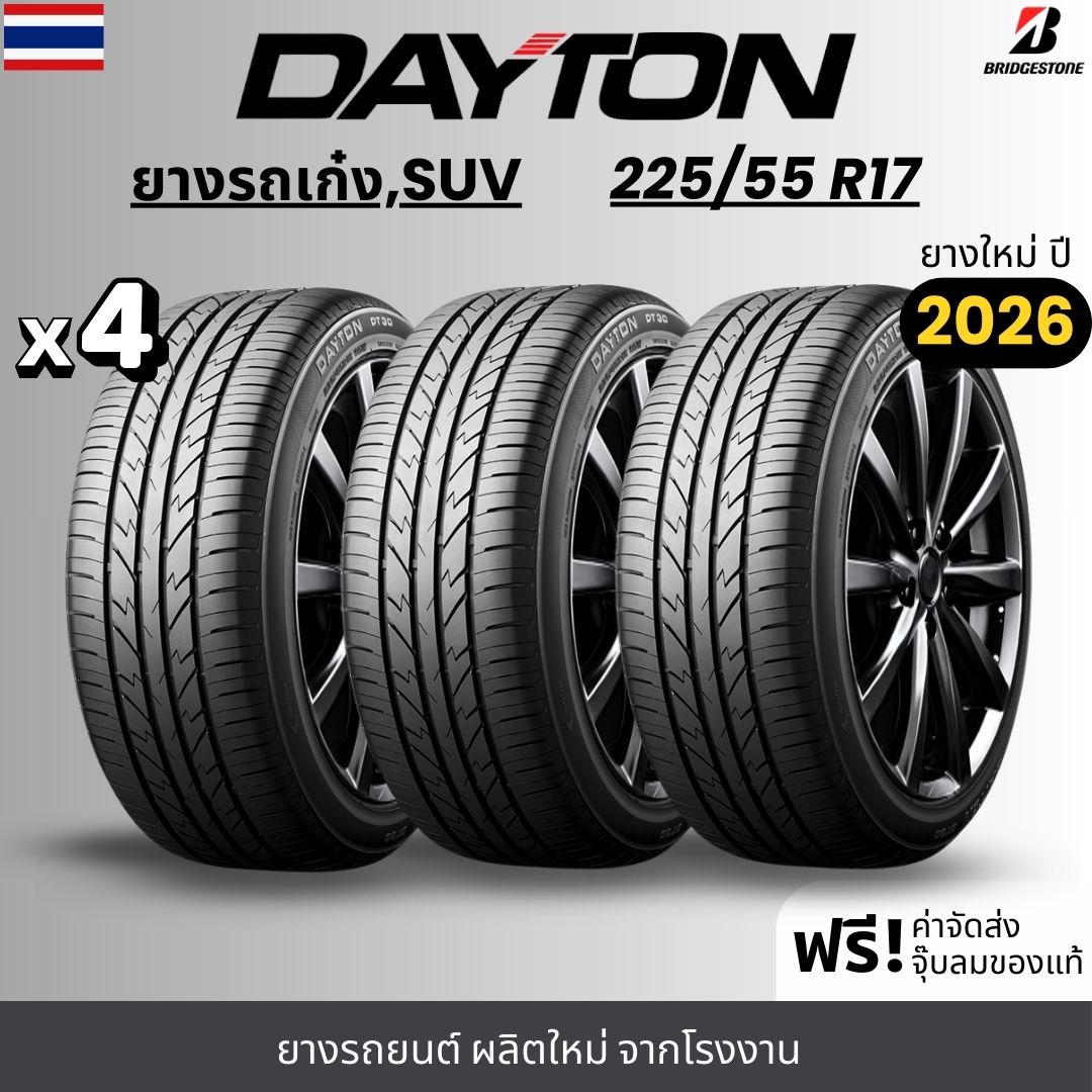 Dayton Car Tires Model Dt-30 225/55R17 | For Sedans, Suvs | Produced by Bridgestone, Great Value, Soft and Quiet, 120-Day Warranty. ราคา 5,800 บาท*ส่งฟรี