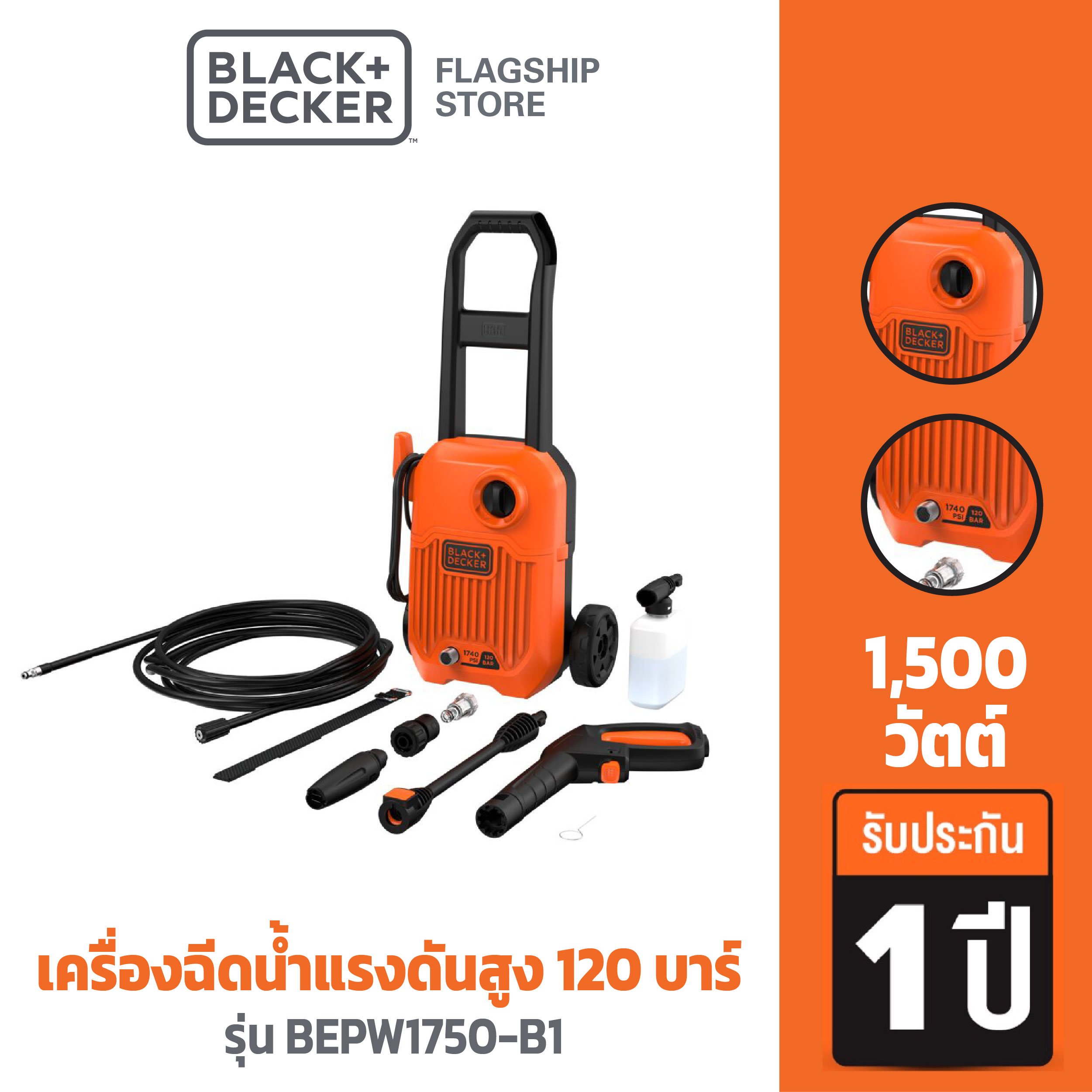 BEPW1750-B1 120 Bar Pressure Washer New Design ราคา 3,589 บาท*ส่งฟรี