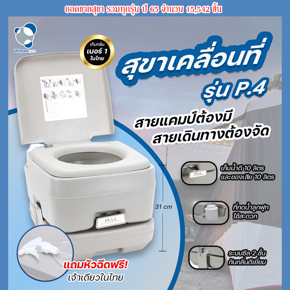 สุขาเคลื่อนที่ แคมป์ปิ้ง สุขาพกพา ส้วมพกพา ชักโครกพกพา ชักโครกเคลื่อนที่ Ultimatecare Portable toilet 10ลิตร รุ่น P.4 สำหรับพกติดไว้บนรถยนต์ แคมปิ้ง ราคา 1,612 บาท*ส่งฟรี